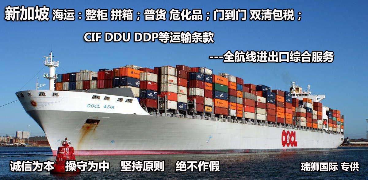 新加坡專線，新加坡包稅專線，新加坡雙清專線，新加坡雙清快遞，新加坡包稅快遞，電子煙到新加坡雙清快遞，煙油到新加坡雙清包稅空運(yùn)快遞