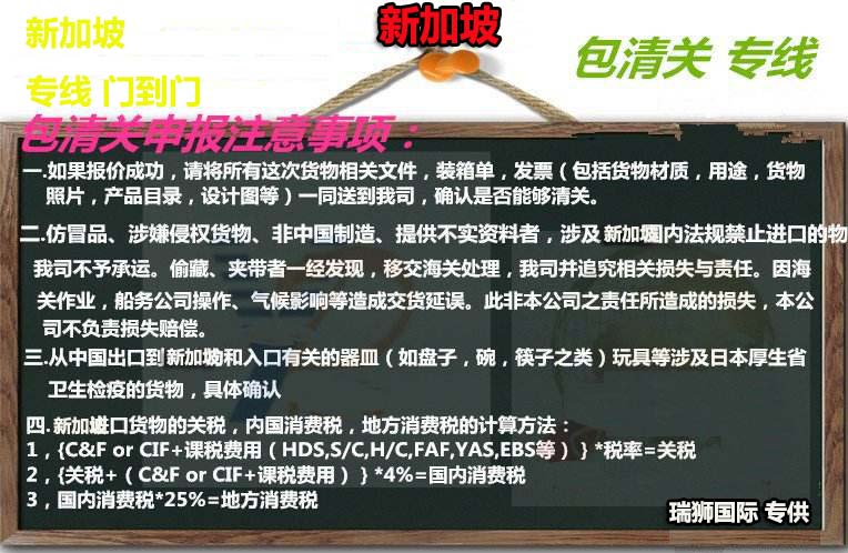 新加坡專線，新加坡包稅專線，新加坡雙清專線，新加坡雙清快遞，新加坡包稅快遞，電子煙到新加坡雙清快遞，煙油到新加坡雙清包稅空運(yùn)快遞