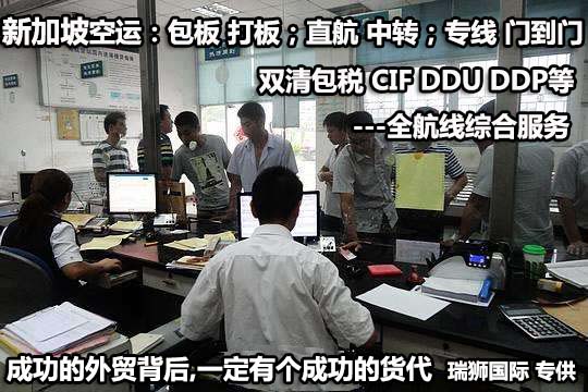新加坡專線，新加坡包稅專線，新加坡雙清專線，新加坡雙清快遞，新加坡包稅快遞，電子煙到新加坡雙清快遞，煙油到新加坡雙清包稅空運(yùn)快遞