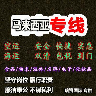 馬來西亞專線，馬來西亞包稅專線，馬來西亞雙清專線，馬來西亞雙清快遞，馬來西亞包稅快遞，電子煙到馬來西亞雙清快遞，煙油到馬來西亞雙清包稅空運快遞