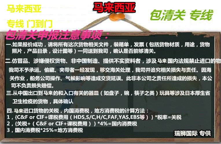 馬來西亞專線，馬來西亞包稅專線，馬來西亞雙清專線，馬來西亞雙清快遞，馬來西亞包稅快遞，電子煙到馬來西亞雙清快遞，煙油到馬來西亞雙清包稅空運快遞