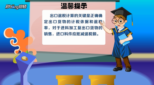 出口退稅怎么計算？