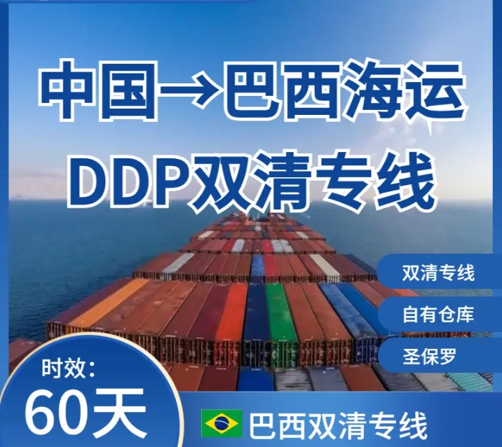 巴西海派專線 ?？▽＞€ 空派專線 空卡專線 雙清 包稅門到門