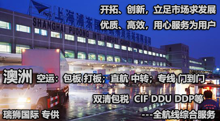 澳大利亞貨貨運(yùn)代理 澳大利亞國際物流公司  澳大利亞進(jìn)出口報(bào)關(guān)公司 澳大利亞國際貨運(yùn)代理有限公司
