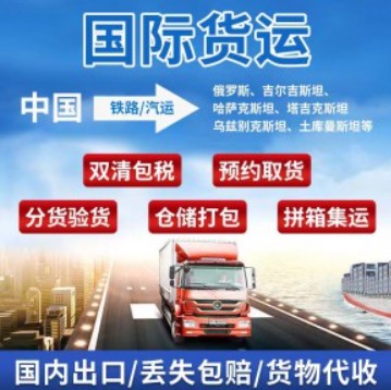中亞海派專線 ?？▽＞€ 空派專線 空卡專線 雙清 包稅門到門