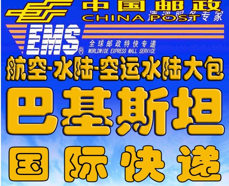 巴基斯坦專線 巴基斯坦海運(yùn)船期查詢 巴基斯坦空運(yùn)貨物追蹤 巴基斯坦?？章?lián)運(yùn)雙清包稅門到門