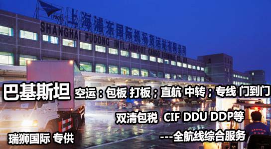 巴基斯坦專線 巴基斯坦海運(yùn)船期查詢 巴基斯坦空運(yùn)貨物追蹤 巴基斯坦?？章?lián)運(yùn)雙清包稅門到門