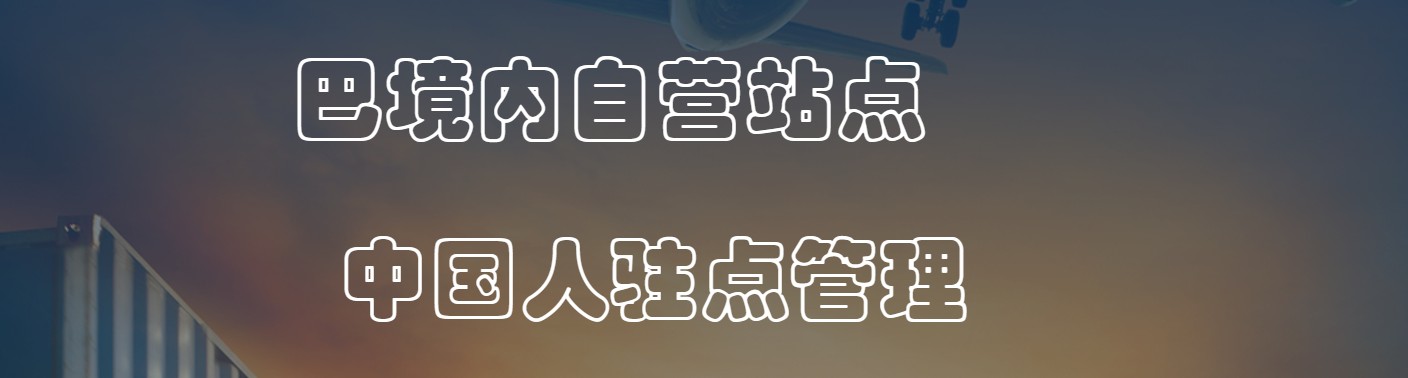 巴基斯坦專線 巴基斯坦海運(yùn)船期查詢 巴基斯坦空運(yùn)貨物追蹤 巴基斯坦?？章?lián)運(yùn)雙清包稅門到門