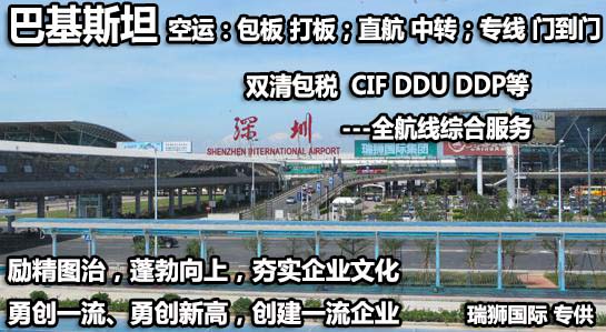 巴基斯坦貨貨運代理 巴基斯坦國際物流公司  巴基斯坦進(jìn)出口報關(guān)公司 巴基斯坦國際貨運代理有限公司