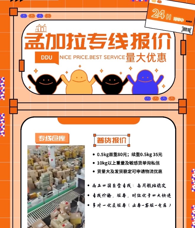 孟加拉專線 孟加拉海運船期查詢 孟加拉空運貨物追蹤 孟加拉?？章?lián)運雙清包稅門到門