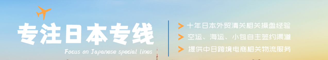 日本國際物流專線 日本空運 日本海運 日本?？贞懚嗍铰?lián)運