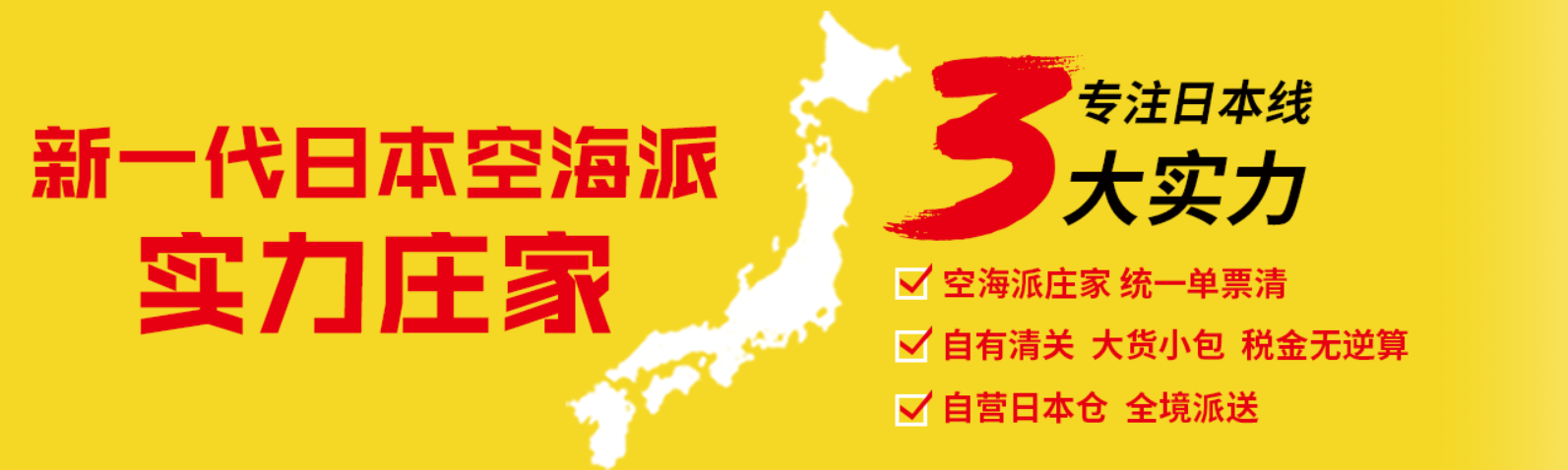 日本國際物流專線 日本空運 日本海運 日本?？贞懚嗍铰?lián)運