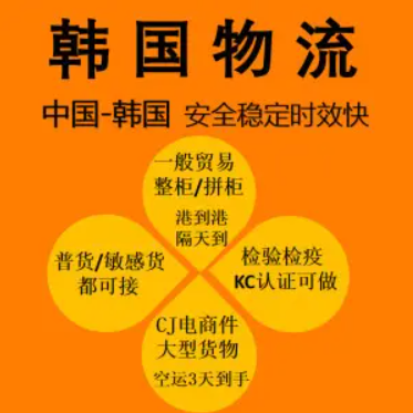 韓國專線 韓國海運船期查詢 韓國空運貨物追蹤 韓國?？章?lián)運雙清包稅門到門