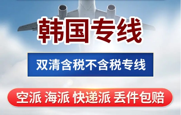 韓國進(jìn)口清關(guān)公司  韓國進(jìn)口貨運(yùn)代理 韓國國際物流有限公司