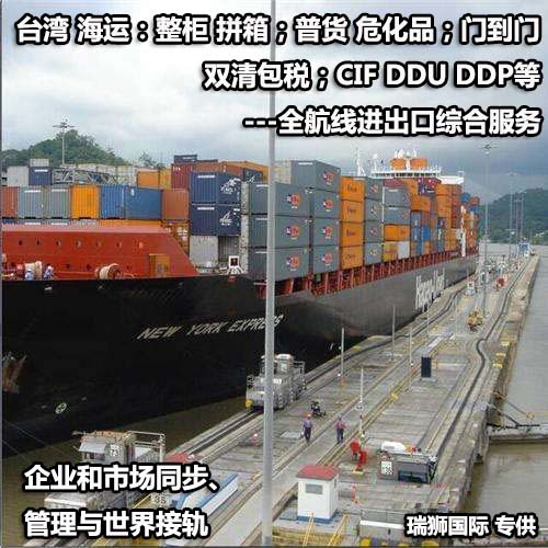 臺(tái)灣物流貨運(yùn)專線 臺(tái)灣空運(yùn) 臺(tái)灣海運(yùn) 臺(tái)灣?？贞懚嗍铰?lián)運(yùn)