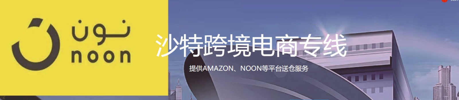 中東物流貨運專線 中東空運 中東海運 中東?？贞懚嗍铰?lián)運