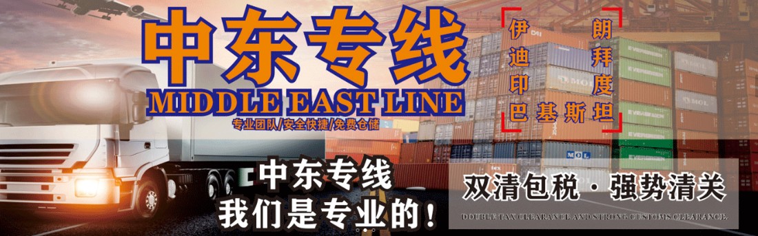 伊朗貨運(yùn)代理 伊朗物流公司 伊朗亞馬遜FBA頭程海運(yùn) 伊朗空運(yùn)專(zhuān)線國(guó)際物流有限公司