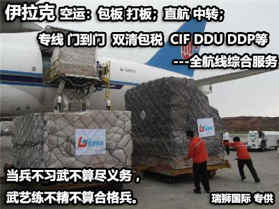 伊拉克專線 伊拉克海運船期查詢 伊拉克空運貨物追蹤 伊拉克?？章?lián)運雙清包稅門到門