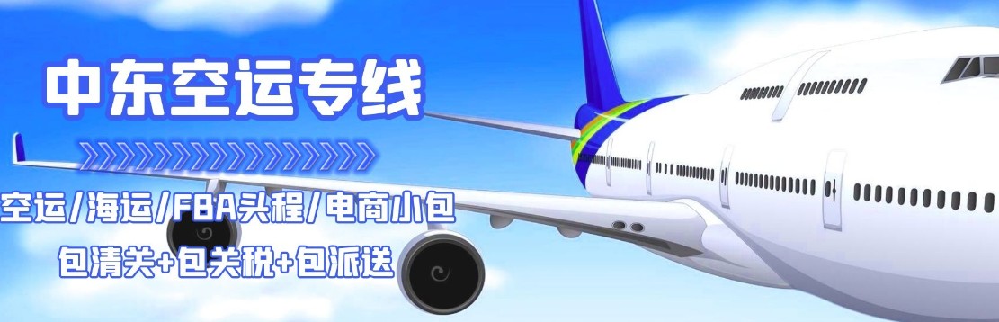 伊拉克海運(yùn)專線 伊拉克空運(yùn)價(jià)格 伊拉克快遞查詢 伊拉克?？砧F多式聯(lián)運(yùn)國(guó)際貨運(yùn)代理