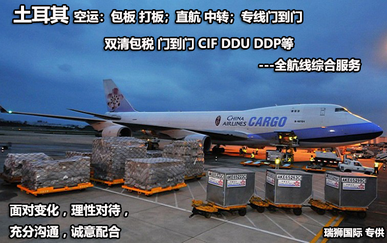 土耳其專線 土耳其海運(yùn)船期查詢 土耳其空運(yùn)貨物追蹤 土耳其?？章?lián)運(yùn)雙清包稅門到門