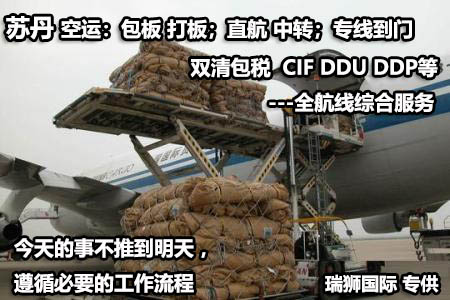 蘇丹物流貨運(yùn)專線 蘇丹空運(yùn) 蘇丹海運(yùn) 蘇丹?？贞懚嗍铰?lián)運(yùn)