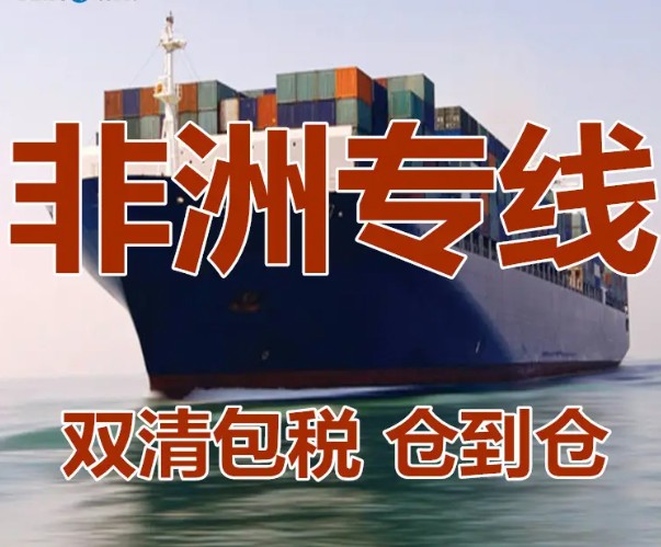 尼日利亞物流貨運(yùn)專(zhuān)線 尼日利亞空運(yùn) 尼日利亞海運(yùn) 尼日利亞?？贞懚嗍铰?lián)運(yùn)