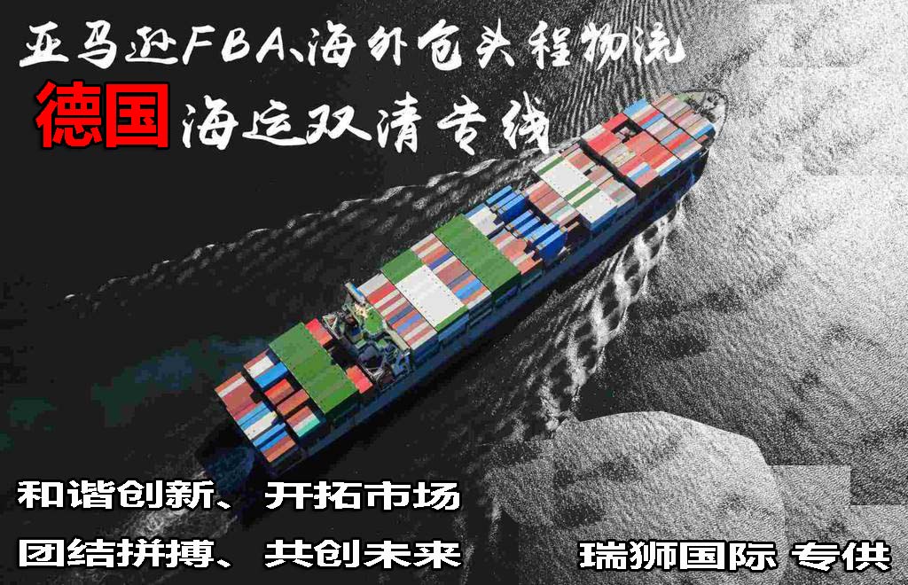 德國(guó)專線 德國(guó)海運(yùn)船期查詢 德國(guó)空運(yùn)貨物追蹤 德國(guó)?？章?lián)運(yùn)雙清包稅門到門