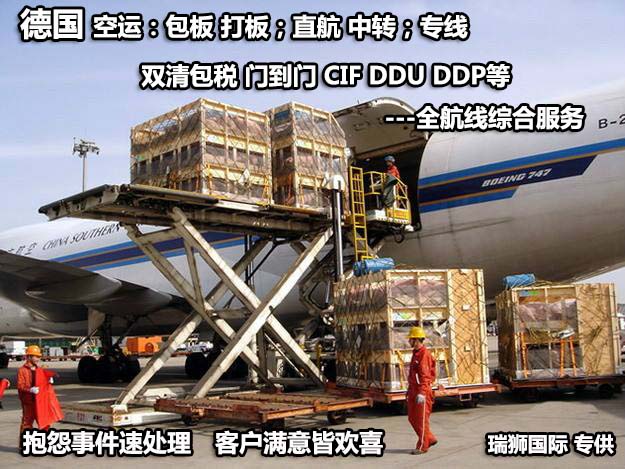德國(guó)專線 德國(guó)海運(yùn)船期查詢 德國(guó)空運(yùn)貨物追蹤 德國(guó)海空聯(lián)運(yùn)雙清包稅門到門