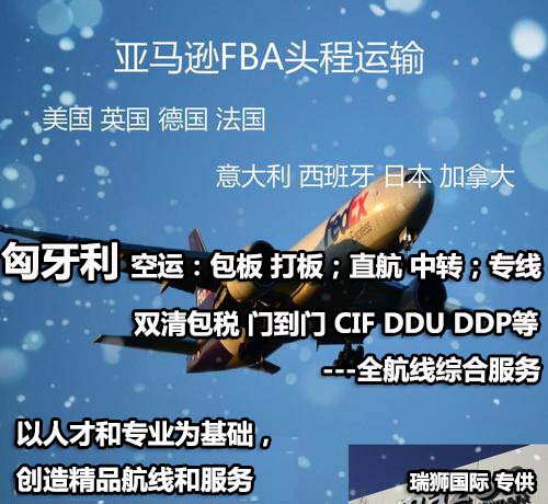 匈牙利FBA海運(yùn) 亞馬遜倉分布  ?？▽＞€ 海派快線 海派快線 海快專線