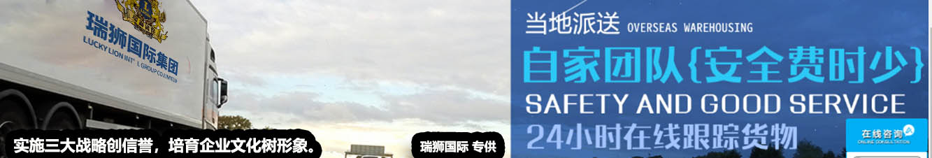 獅國(guó)際物流專注深圳各口岸進(jìn)出口報(bào)關(guān)服務(wù)，主要服務(wù)深圳鹽田港、深圳蛇口港、深圳皇崗口岸、深圳文錦渡口岸、深圳沙頭角口岸、深圳鹽田港保稅區(qū)、深圳出口加工區(qū)，東莞沙田虎門綜合保稅區(qū)。對(duì)國(guó)家規(guī)定的其他進(jìn)出口管制貨物，報(bào)關(guān)單位也必須向海關(guān)提交由國(guó)家主管部門簽發(fā)的特定的進(jìn)出口貨物批準(zhǔn)單證，由海關(guān)查驗(yàn)合格無誤后再予以放行。進(jìn)出口貨物的查驗(yàn) 查驗(yàn)是通關(guān)過程中必不可少的環(huán)節(jié)。