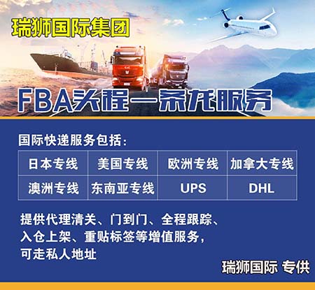 FBA頭程一條龍服務，提供清關，到門服務