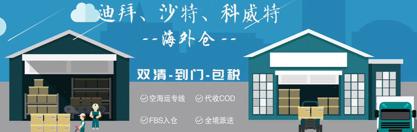 中東專線的幾種運(yùn)輸方式？水路海運(yùn) 航空空運(yùn) 海陸空多式聯(lián)運(yùn)