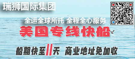 瑞獅國際是國際貨運代理公司、國際物流，跨境進出口電子商務有限公司公司等商務部批準的綜合性進出口服務商之一。貨運代理分為：國際貨運代理公司 國內貨運代理公司或者航空貨運代理、國內貨運和國際物流等。物流分為國內物流和國際物流，瑞獅國際主打國際物流，但憑借優(yōu)秀的自有公司和代理網絡，在國內物流或者國內貨運方面，也有涉及，國為國內外進出口企事業(yè)單位提供完整綜合的優(yōu)秀服務。