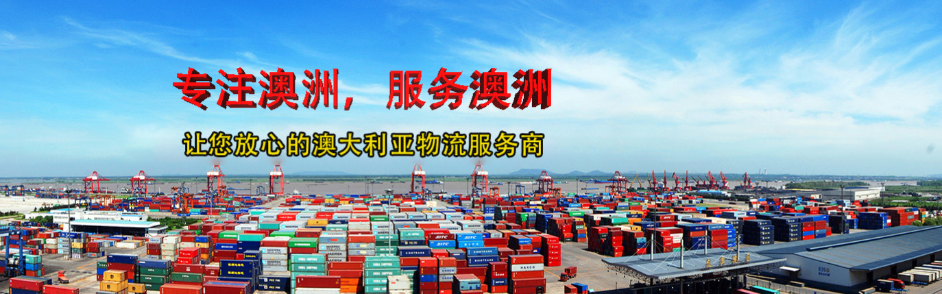 新西蘭貨貨運代理 新西蘭國際物流公司  新西蘭進出口報關(guān)公司 新西蘭國際貨運代理有限公司