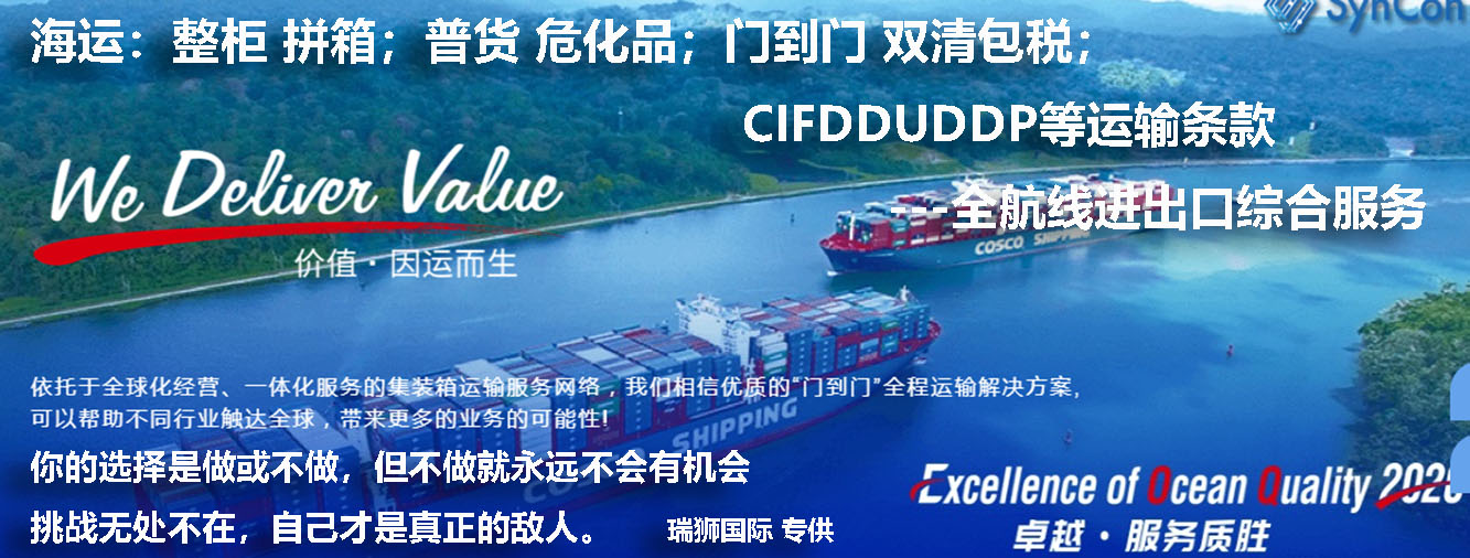 國際貨運代理公司 國際物流，亞馬遜頭程FBA尾程派送海運專線陸運專線，多式聯運雙清包稅門到門
