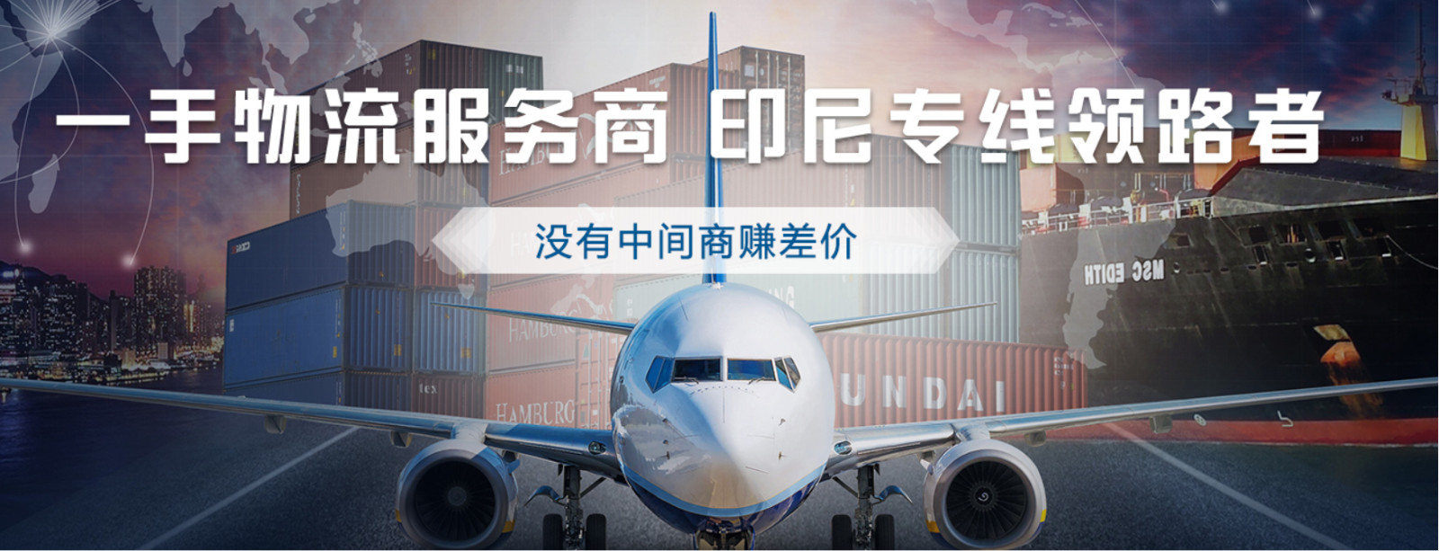深圳到印尼物流專線，深圳到印尼海運雙清關(guān)包稅物流專線