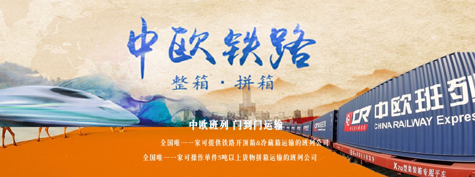 中歐班列，國際鐵路運輸,中歐班列,快速詢價,艙位預(yù)訂,跟蹤查詢 場站追蹤 航程查詢