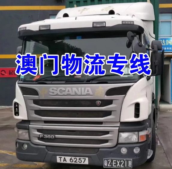深圳中港貨運(yùn)、深圳中港貨柜運(yùn)輸、深圳中港貨車接駁、深圳中港貨運(yùn)物流、深圳中港貨柜場(chǎng)接駁點(diǎn)、深圳中港貨車、深圳中港貨運(yùn)接駁場(chǎng)、中港進(jìn)出口貨運(yùn)公司、中港進(jìn)出口貨運(yùn)、中港進(jìn)出口貨運(yùn)、中港物流貨運(yùn)公司、中港貨運(yùn)物流、中港貨運(yùn)運(yùn)輸公司、中港國(guó)際物流貨運(yùn)有限公司、中港中旅國(guó)際貨運(yùn)公司、港口進(jìn)出口貨運(yùn)公司、中港進(jìn)口物流貨運(yùn)、中港物流貨運(yùn)、提供中港運(yùn)輸出口貨運(yùn)、中港貨運(yùn)公司簡(jiǎn)介、國(guó)內(nèi)的中港貨運(yùn)公司有哪些、中港物流貨運(yùn)公司數(shù)量、中港物流貨運(yùn)公司簡(jiǎn)介、中港貨運(yùn)專線、中港貨運(yùn)什么意思