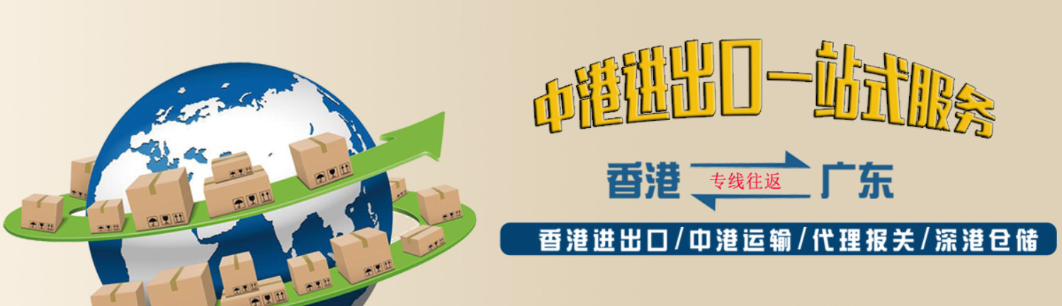 中港物流貨運(yùn)公司、中港運(yùn)輸是什么意思、中港物流、中港物流有限公司、疫情期間中港運(yùn)輸、中港運(yùn)輸暫停、中港運(yùn)輸中為什么選擇公路運(yùn)輸、中港運(yùn)輸操作流程、中港運(yùn)輸車、中港運(yùn)輸集團(tuán)、中港運(yùn)輸價(jià)格、中港物流貨運(yùn)公司、中港物流有限公司、中港物流查詢、中港物流工資一般多少、中港專線、中港快遞、中港搬家公司、中港貨運(yùn)專線、中港物流貨運(yùn)公司、中港物流、中港運(yùn)輸、中港搬家公司、中港貨運(yùn)物流、中港貨運(yùn)司機(jī)、中港貨運(yùn)車、中港貨運(yùn)司機(jī)豁免隔離、中港專線網(wǎng)絡(luò)、中港專線物流、中港專線物流代理、中港專線物流公司、中港專線查詢、中港專線vps、中港專線是什么意思、中港專線物流,時(shí)效快,價(jià)格低、中港專線電話、中港專線英文、中港國際是干什么的、中港貨代怎么找客戶等等，掌握這些知識(shí)，可更好服務(wù)各類型的進(jìn)出口國際物流貨運(yùn)代理服務(wù)。