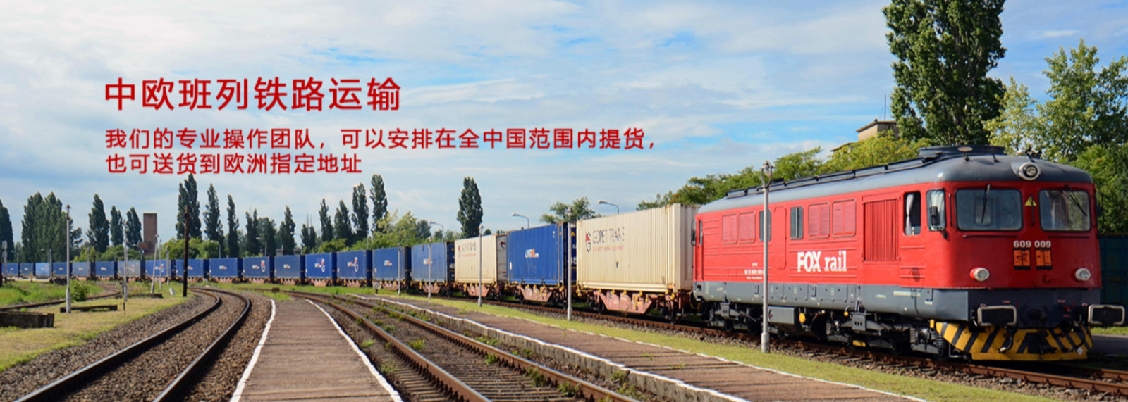 中歐班列,中亞班列,中國(guó)到歐洲班列,中歐班列公司排名,中歐班列公司,中亞班列物流公司 ,中歐鐵路,中歐卡航,中歐班列物流,歐洲物流,中歐班列貨代,中歐班列運(yùn)費(fèi)價(jià)格,中歐班列快遞,中歐班列線路圖,中歐鐵路運(yùn)輸,中國(guó)到歐洲鐵路運(yùn)輸,中歐班列運(yùn)輸,中歐班列價(jià)格查詢,中歐班列物流公司,中歐班列查詢系統(tǒng),中歐班列國(guó)際貨運(yùn),中歐班列國(guó)際物流,中歐班列訂艙平臺(tái),中歐班列貨運(yùn)代理,中國(guó)到歐洲鐵路運(yùn)輸價(jià)格,中歐鐵路運(yùn)輸,中歐鐵路運(yùn)費(fèi),中國(guó)到歐洲鐵路運(yùn)輸路線,中國(guó)到歐洲火車運(yùn)輸,卡航物流