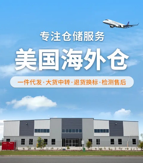美國海外倉有哪些價格如何？FBA海外倉、美國亞馬遜海外倉、深圳巴西海外倉庫、海外倉是啥意思、海外倉一件代發(fā)平臺、海外倉怎么收費標準、海外倉是如何運作的、海外倉操作流程、海外倉系統(tǒng)、海外倉的作用、海外倉分銷平臺有哪些、海外倉和fba倉的區(qū)別、海外倉發(fā)貨需要干線運輸嗎、海外倉是啥意思、美國海外倉一件代發(fā)平臺、美國海外倉怎么收費標準、美國海外倉是什么意思、馬來西亞海外倉、海外倉分銷、做海外倉要多少成本、中國哪些企業(yè)有海外倉、跨境海外倉有哪些、谷倉海外倉、海外倉的優(yōu)勢