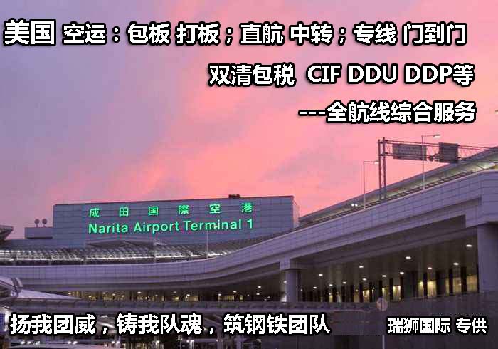 美國(guó)專線 中加物流 美國(guó)運(yùn)輸專線 美國(guó)貨運(yùn) 河北到美國(guó)貨運(yùn)專線 美國(guó)物流運(yùn)輸專線 美國(guó)貨運(yùn)物流 中美國(guó)際雙清物流公司 中美國(guó)際雙清物流貿(mào)易 北京美國(guó)物流雙清 美國(guó)雙清物流公司 中加專線雙清 美國(guó)專線物流查詢 中加雙清 美國(guó)國(guó)際物流 莫斯科雙清 美國(guó)專線物流公司 美國(guó)專線 美國(guó)陸運(yùn) 美國(guó)專線
