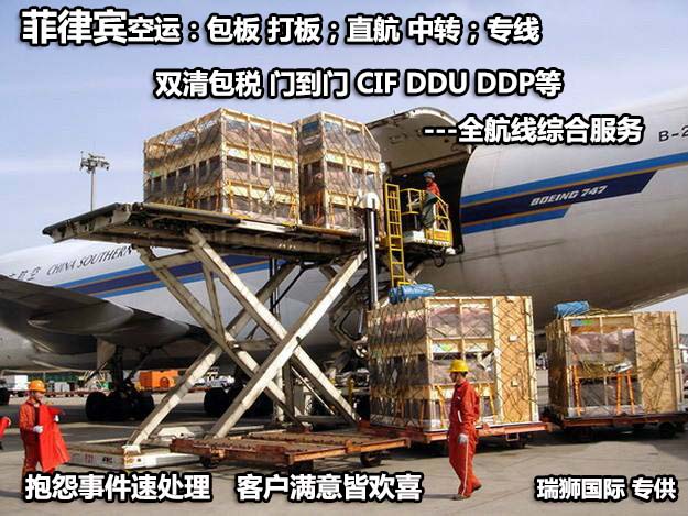 廣州菲律賓專線、發(fā)到馬尼拉專線、廣州馬尼拉專線 、發(fā)往菲律賓的海運(yùn)專線、菲律賓馬尼拉貨代、晉江到菲律賓物流專線、出口菲律賓物流專線、菲律賓專線空運(yùn)、國(guó)際快遞菲律賓專線、菲律賓專線快遞查詢、菲律賓專線快遞、菲律賓海外物流貨代、菲律賓海外倉(cāng)服務(wù)